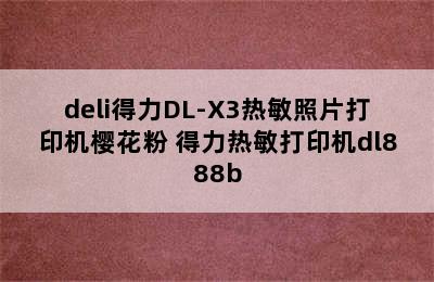 deli得力DL-X3热敏照片打印机樱花粉 得力热敏打印机dl888b